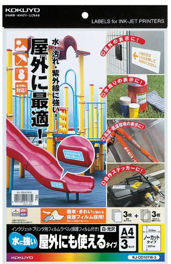 コクヨ IJP用フィルムラベル(保護フィルム付) A4 白・光沢 3セットの商品画像