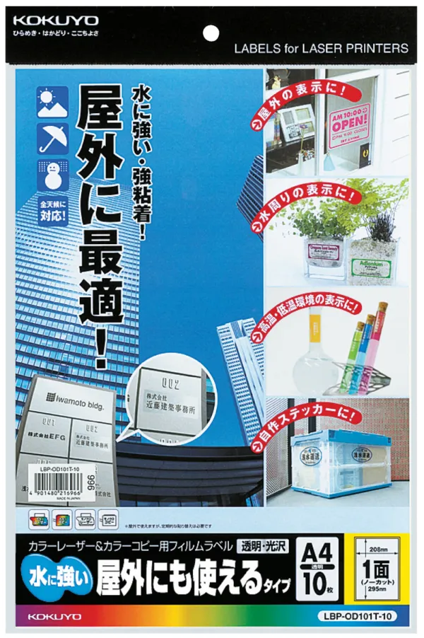 コクヨ LBP&PPC用フィルムラベル(水に強い・屋外)A4 1面 透明・光沢の商品画像
