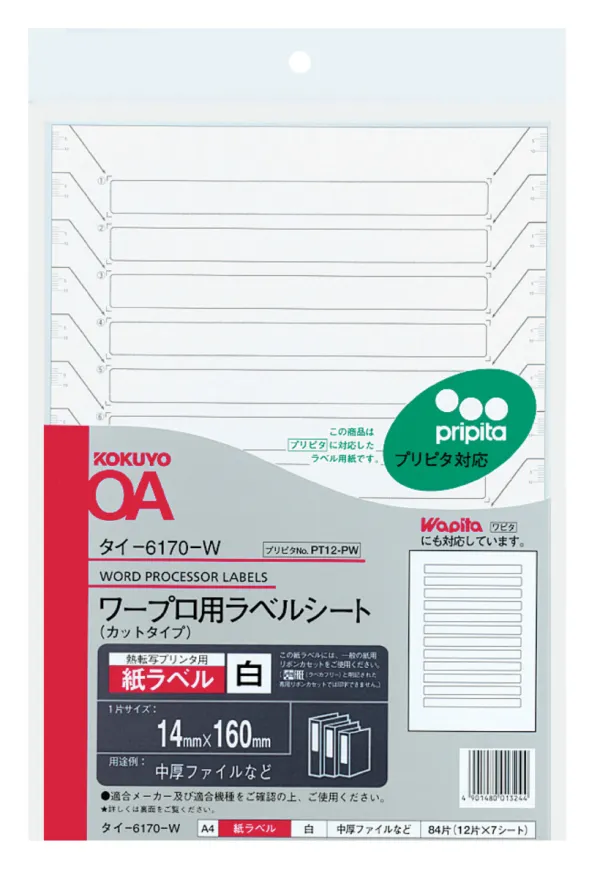 コクヨ ワープロ用紙ラベル ＰＴ12 A4 12面 7枚の商品画像