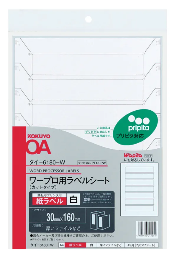 コクヨ ワープロ用紙ラベル PT13 A4 7面 7枚の商品画像