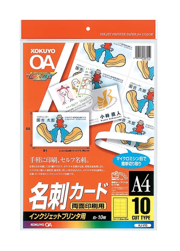 コクヨ インクジェットプリンタ用名刺カード両面印刷用A4 10面 10枚の商品画像