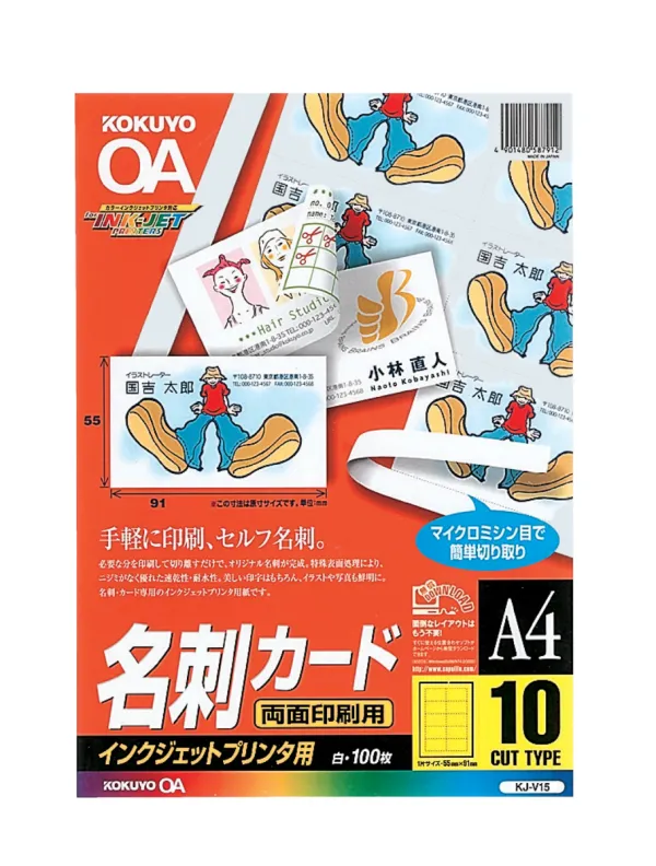 コクヨ インクジェットプリンタ用名刺カード両面印刷用A4 10面 100枚の商品画像