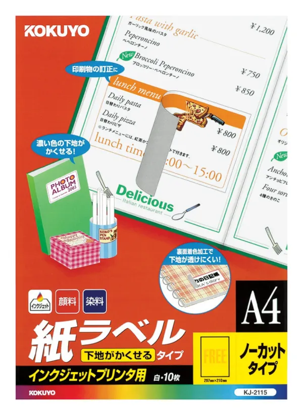 コクヨ IJP用 紙ラベル 下地がかくせるタイプ A4 ノーカット 10枚の商品画像