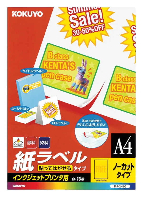 コクヨ IJP用 紙ラベル 貼ってはがせるタイプ A4 ノーカット 10枚の商品画像