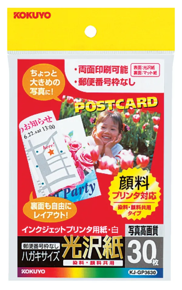 コクヨ インクジェットプリンタ用はがきサイズ用紙の商品画像