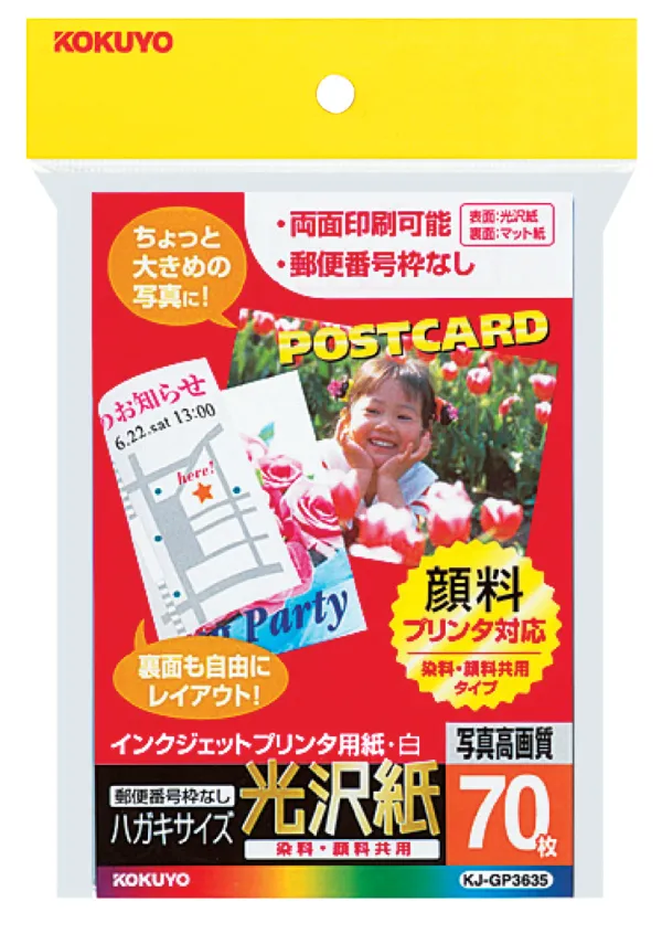 コクヨ インクジェットプリンタ用はがきサイズ用紙の商品画像