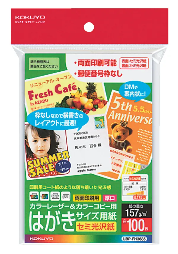 コクヨ カラーレーザー&カラーコピー用はがきサイズ用紙セミ光沢100枚の商品画像