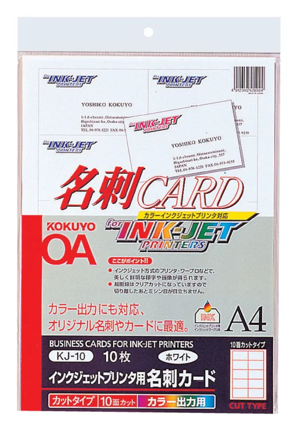 コクヨ インクジェットデザインカードA4名刺無地10x10枚白の商品画像