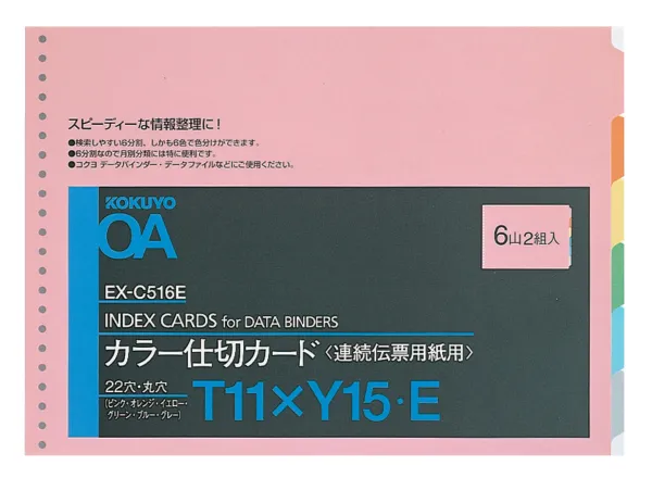 コクヨ 連続伝票用カラー仕切カードT型T11XY15 6色6山2組の商品画像
