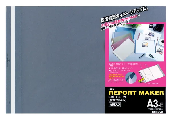 コクヨ レポートメーカー 製本ファイル A3-E 青 5冊入の商品画像