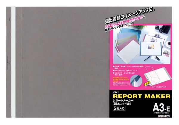 コクヨ レポートメーカー 製本ファイル A3-E ダークグレー 5冊入の商品画像