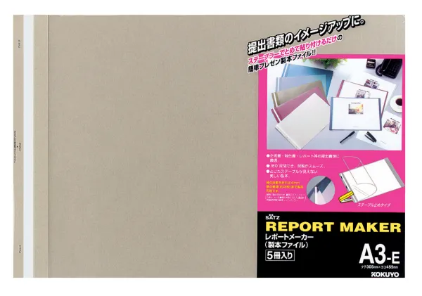 コクヨ レポートメーカー 製本ファイル A3-E ベージュグレー 5冊入の商品画像