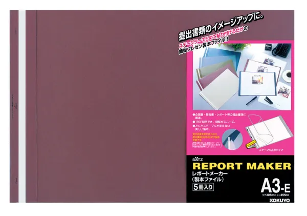 コクヨ レポートメーカー 製本ファイル A3-E 赤 5冊入の商品画像