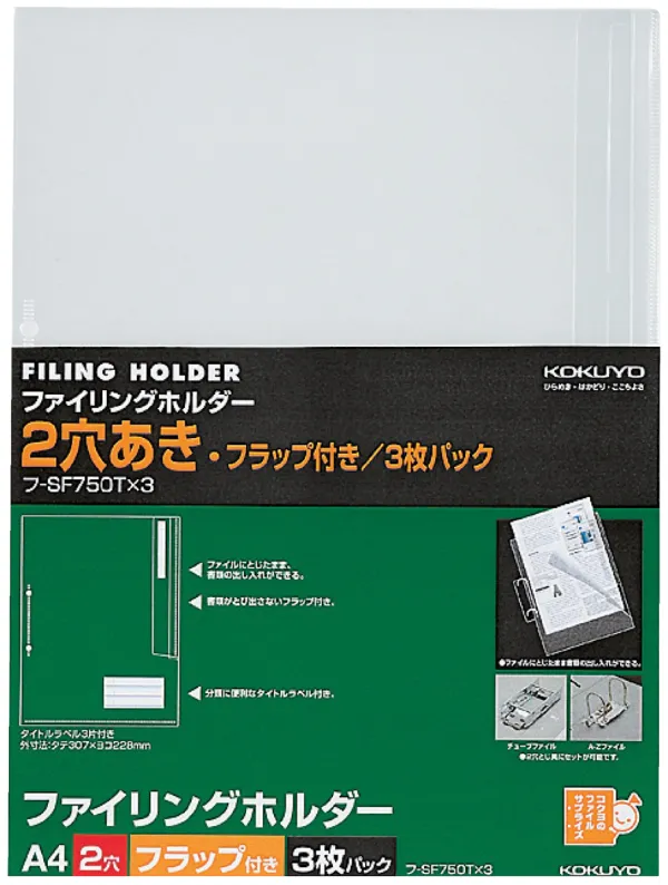 コクヨ ２穴あきフラップ付きファイリングホルダー A4 透明 3冊入の商品画像