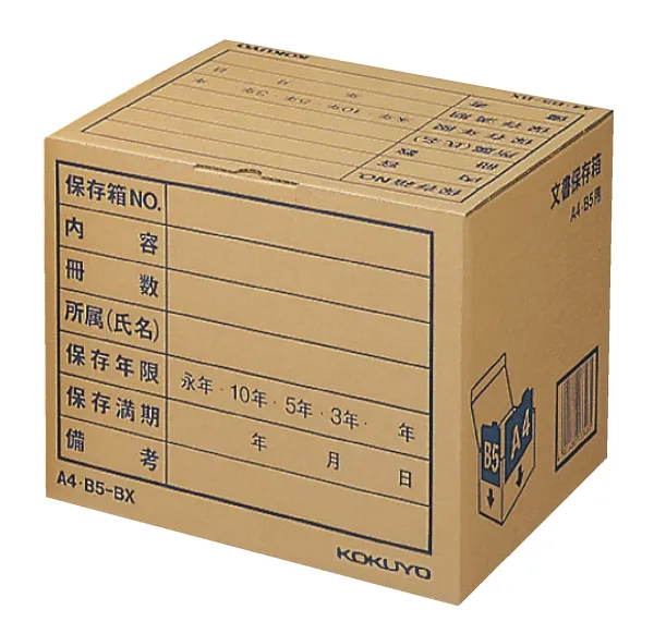 コクヨ 文書保存箱フォルダーA4・B5用の商品画像