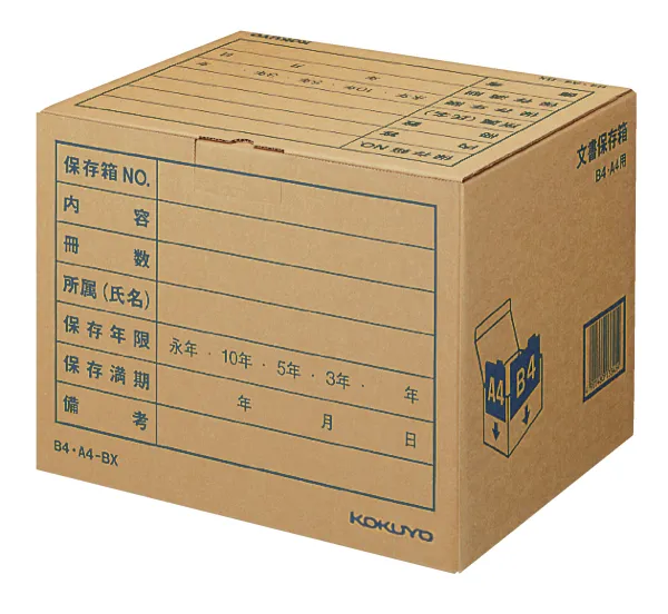 コクヨ 文書保存箱フォルダーB4・A4用の商品画像