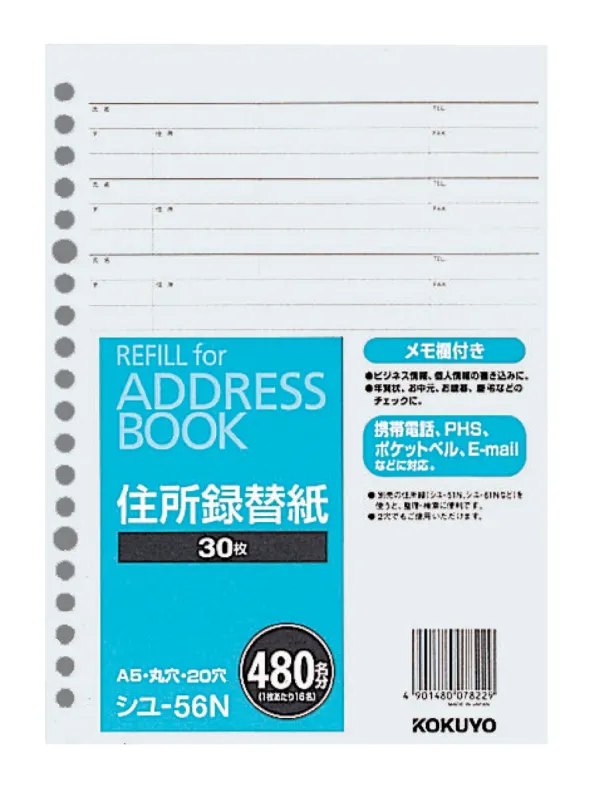 コクヨ アドレスブック替紙A5縦 20穴480名収容の商品画像