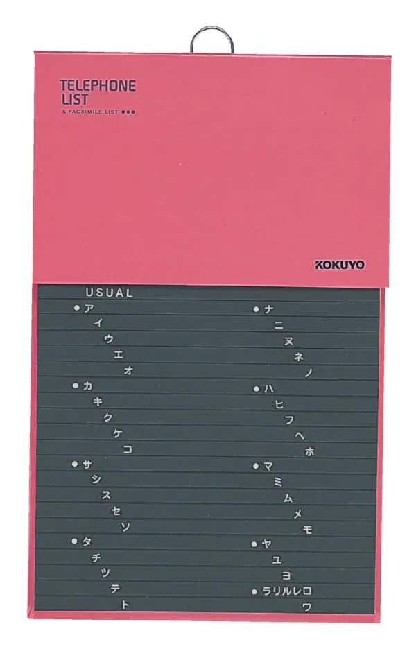 コクヨ 電話帳1092名収容 印刷ＰＰ貼り 赤の商品画像