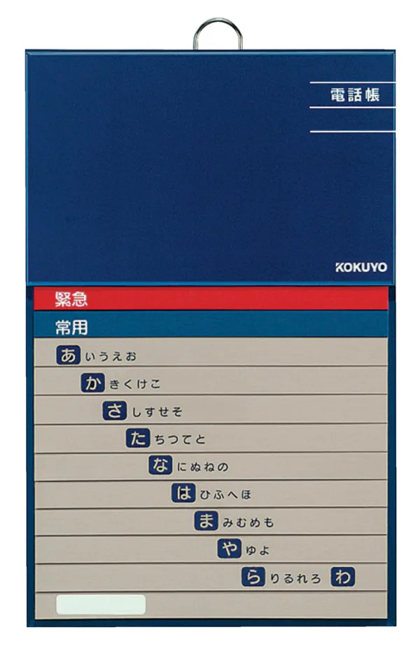 コクヨ 太罫電話帳50音順の商品画像