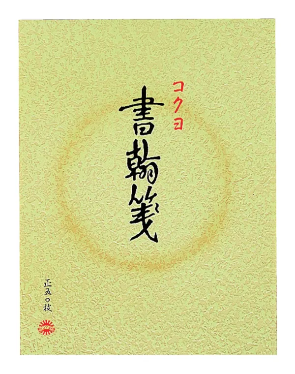 コクヨ 書翰箋色紙判縦罫15行白上質紙50枚の商品画像