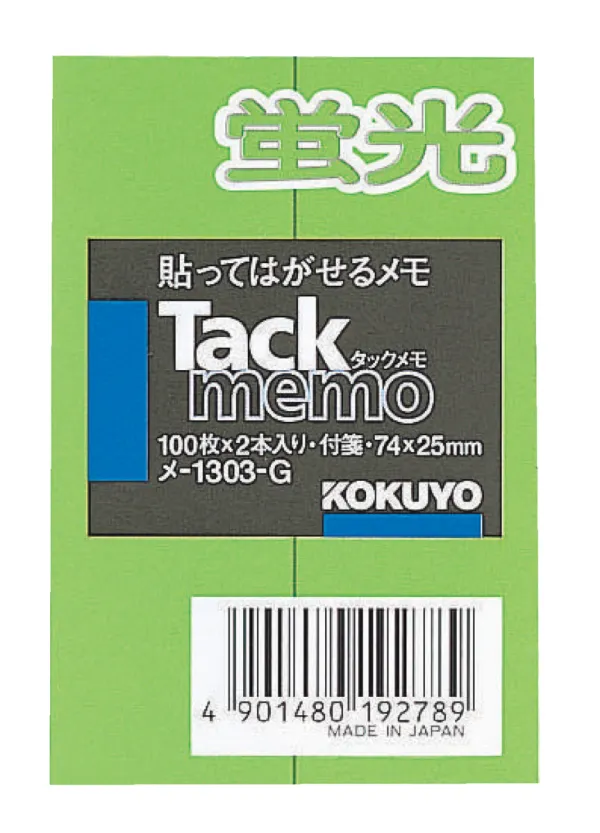 コクヨ 蛍光色タイプタックメモ 74×25mm 100枚 緑 2本入の商品画像