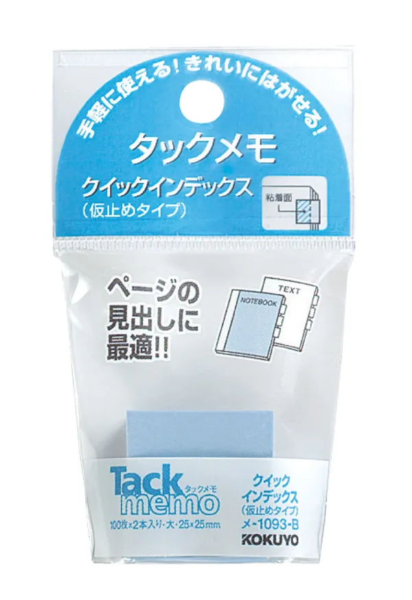 コクヨ タックメモ 仮止めタイプクイックインデックス 25×25mm 100枚 青 2本入の商品画像