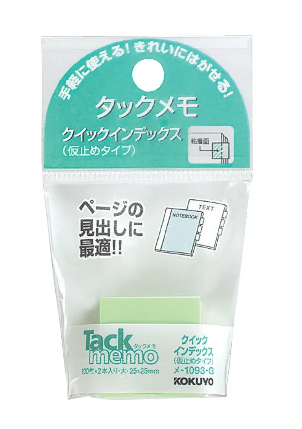 コクヨ タックメモ 仮止めタイプクイックインデックス 25×25ｍｍ 100枚 緑 2本入の商品画像