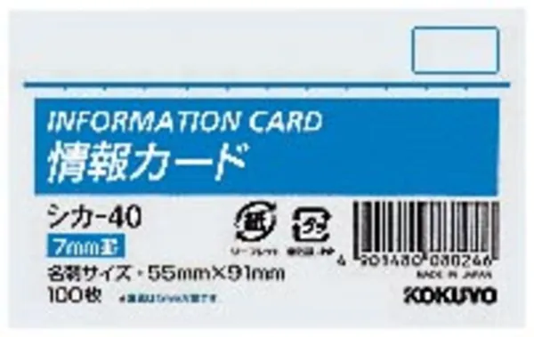 コクヨ 情報カード名刺サイズ横型横罫100枚の商品画像