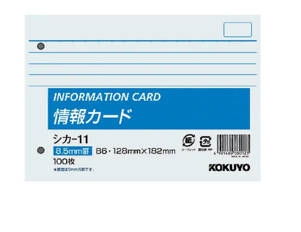 コクヨ 情報カードB6横型2穴横罫100枚の商品画像