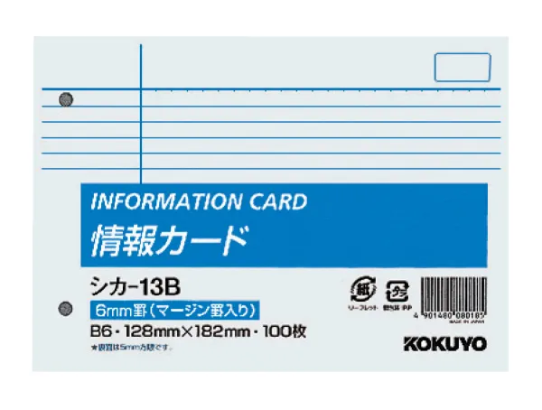 コクヨ 情報カードB6横型2穴中横罫マージン罫入り100枚の商品画像