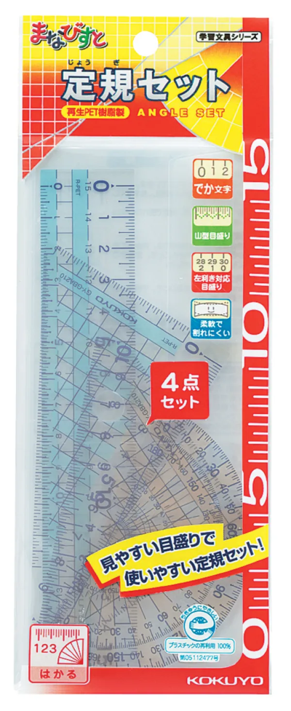 コクヨ まなびすと 再生PET樹脂製定規セット 直線定規1個＋三角定規1組＋分度器1個入の商品画像
