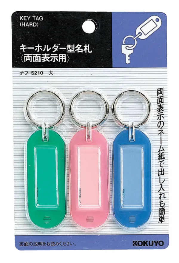 コクヨ キーホルダー型名札パック入りカード寸法4217の商品画像