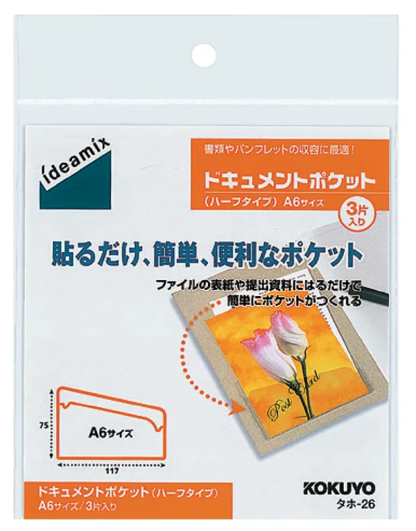 コクヨ ドキュメントポケット(ハーフタイプ) Ａ6 3片入りの商品画像