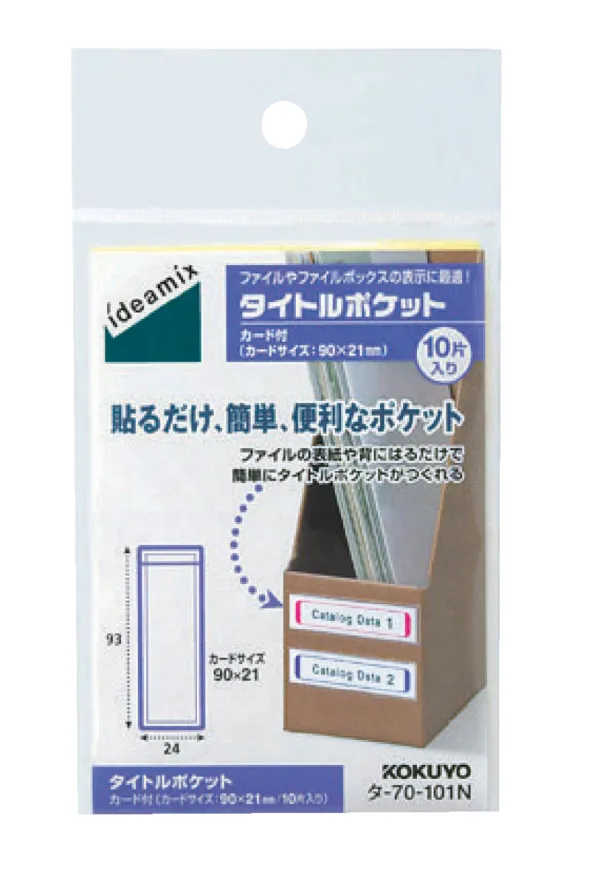 コクヨ タイトルポケット カード外寸法/タテ90×ヨコ21mm 10片入りの商品画像