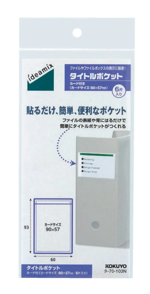 コクヨ タイトルポケット カード外寸法/タテ90×ヨコ57mm 6片入りの商品画像