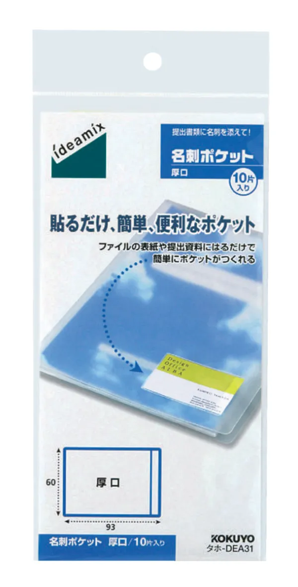 コクヨ 名刺ポケット (厚口)10片の商品画像