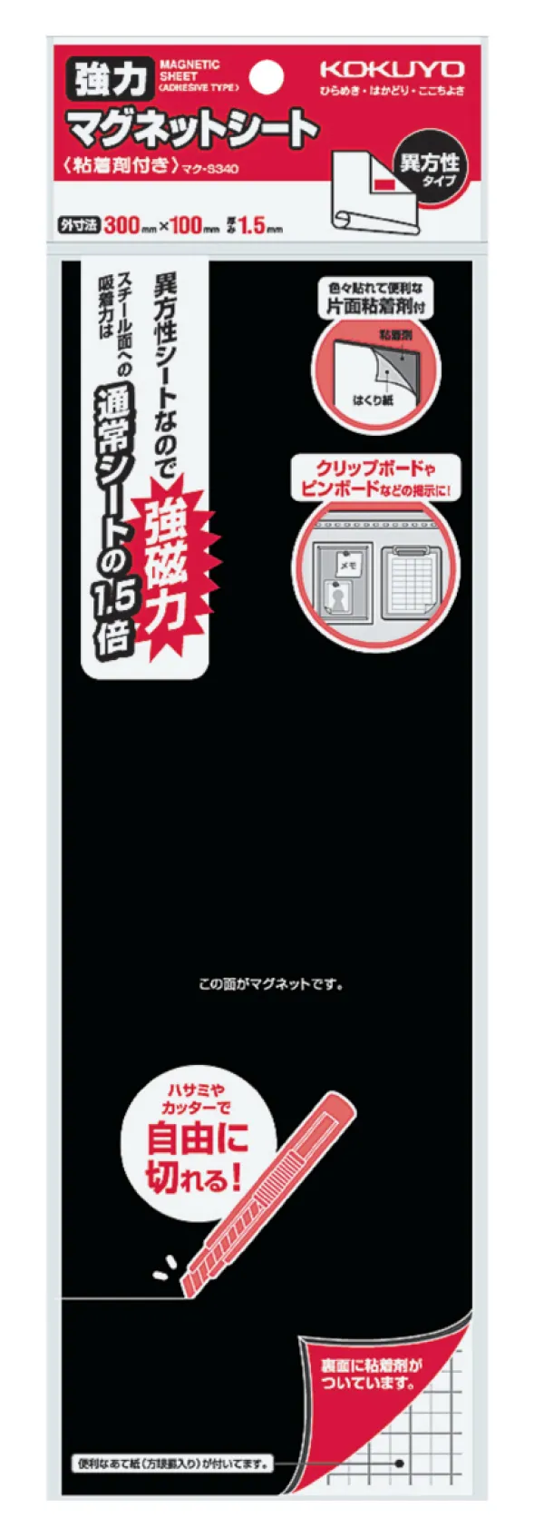 コクヨ 片面・粘着剤付き強力マグネットシート 外寸法300×100×t1.5mmの商品画像