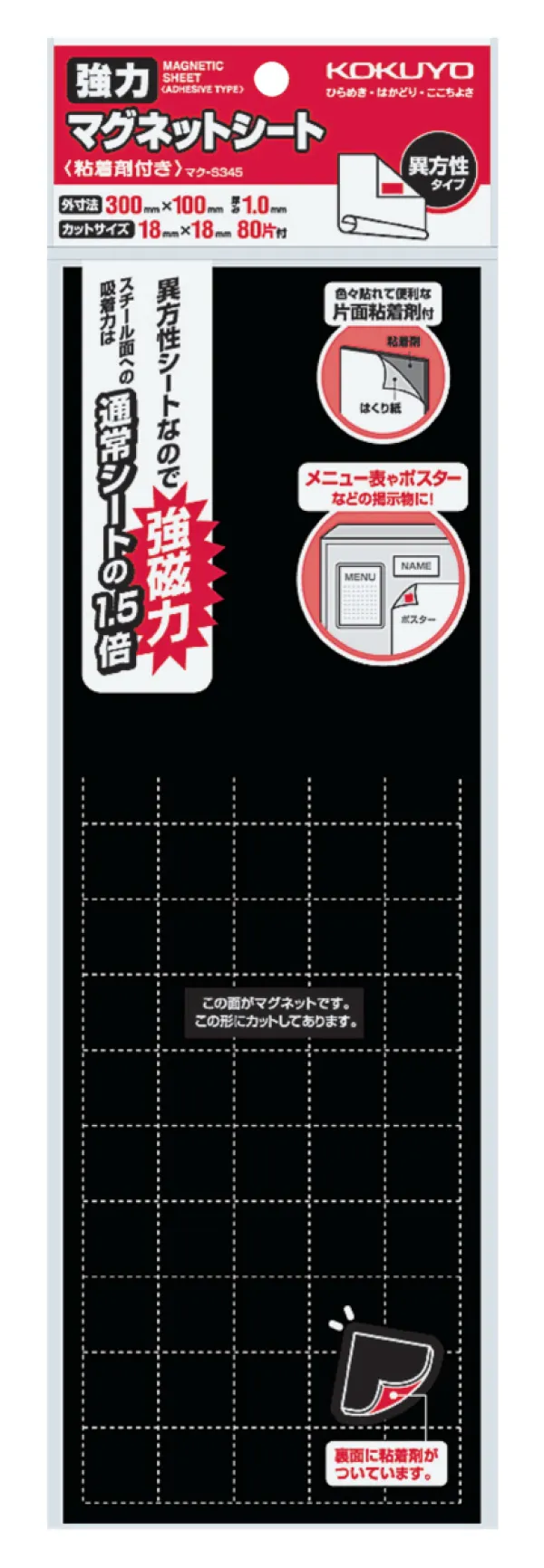 コクヨ 片面・粘着剤付き強力マグネットシート 18ｘ18mm 80片付きの商品画像