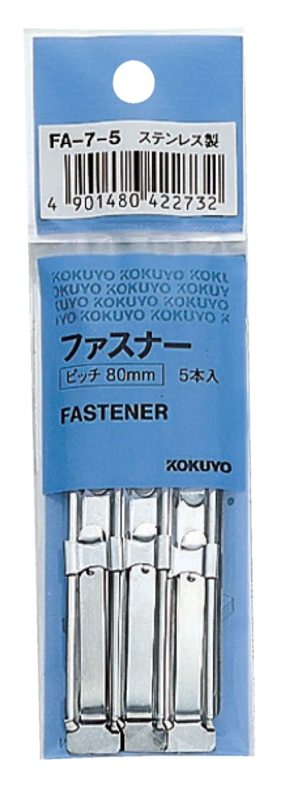 コクヨ ファスナー ステンレス パック5本入りの商品画像
