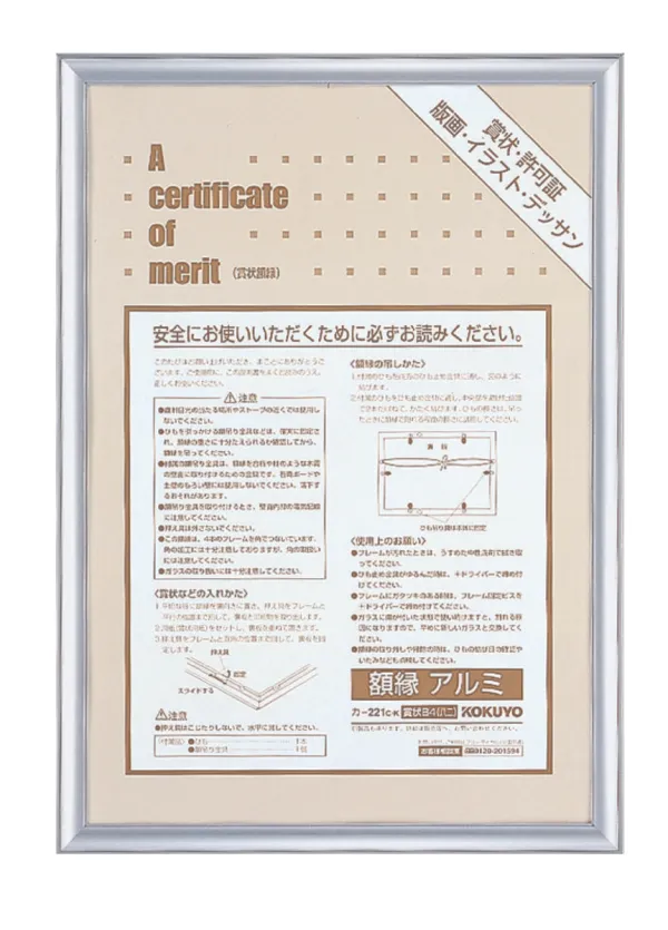 コクヨ 賞状額縁アルミB4 (八ニ)サイズシルバーの商品画像