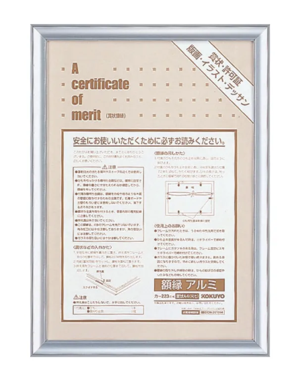 コクヨ 賞状額縁アルミA4 (尺七)サイズシルバーの商品画像