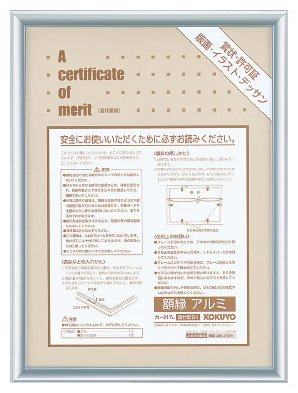 コクヨ 賞状額縁アルミ新B4 サイズシルバーの商品画像