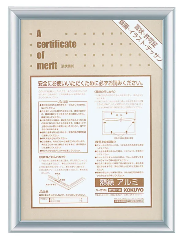 コクヨ 賞状額縁アルミB5 中サイズシルバーの商品画像