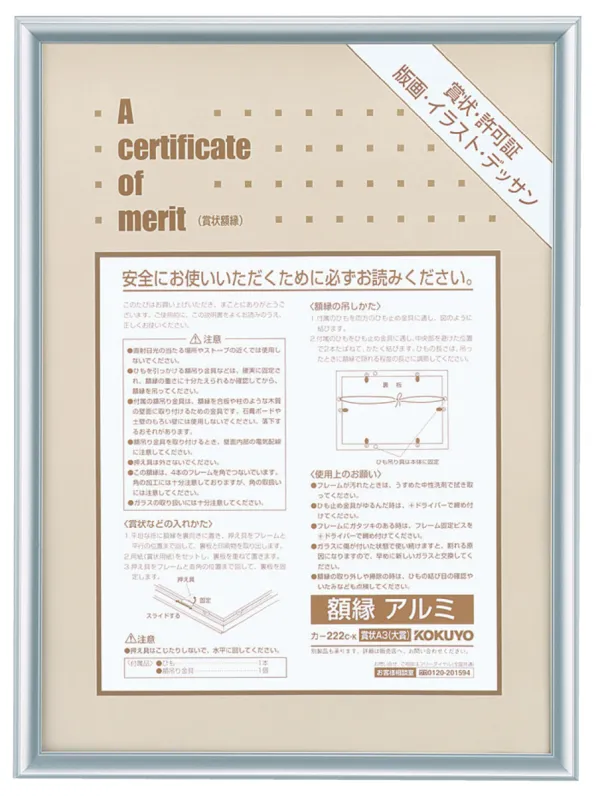 コクヨ 賞状額縁アルミA3 (大賞)サイズシルバーの商品画像
