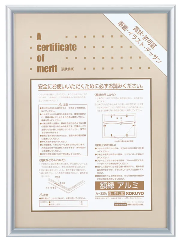 コクヨ 賞状額縁アルミ四ツ切(七五)シルバーの商品画像