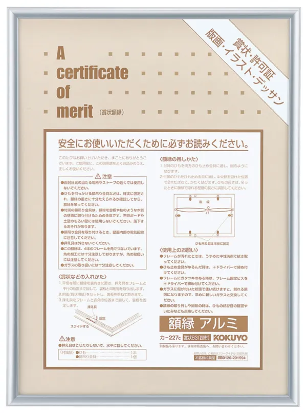 コクヨ 賞状額縁アルミＢ3(四市)サイズシルバーの商品画像