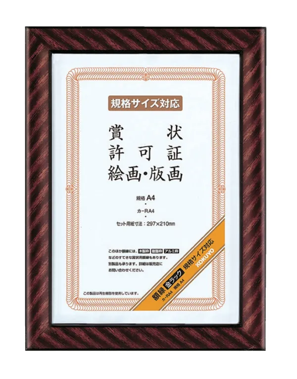 コクヨ 額縁 金ラック 規格A4 サイズの商品画像