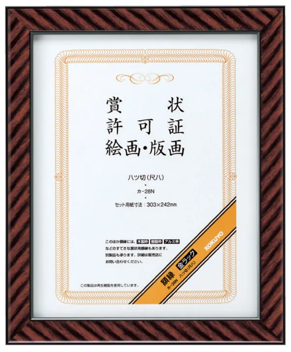 コクヨ 額縁 金ラック 八ツ切(尺八)サイズの商品画像