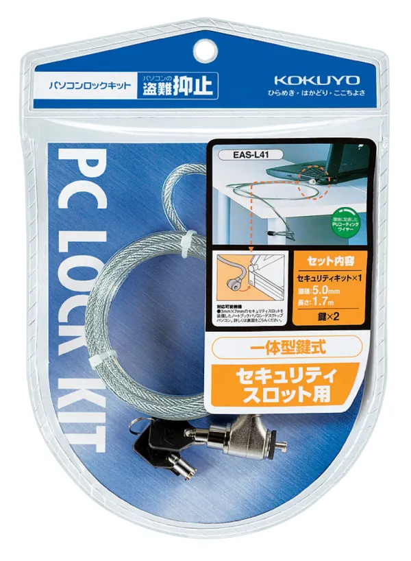 コクヨ パソコンロックキット ワイヤーφ5mmx1.7m鍵2個付の商品画像