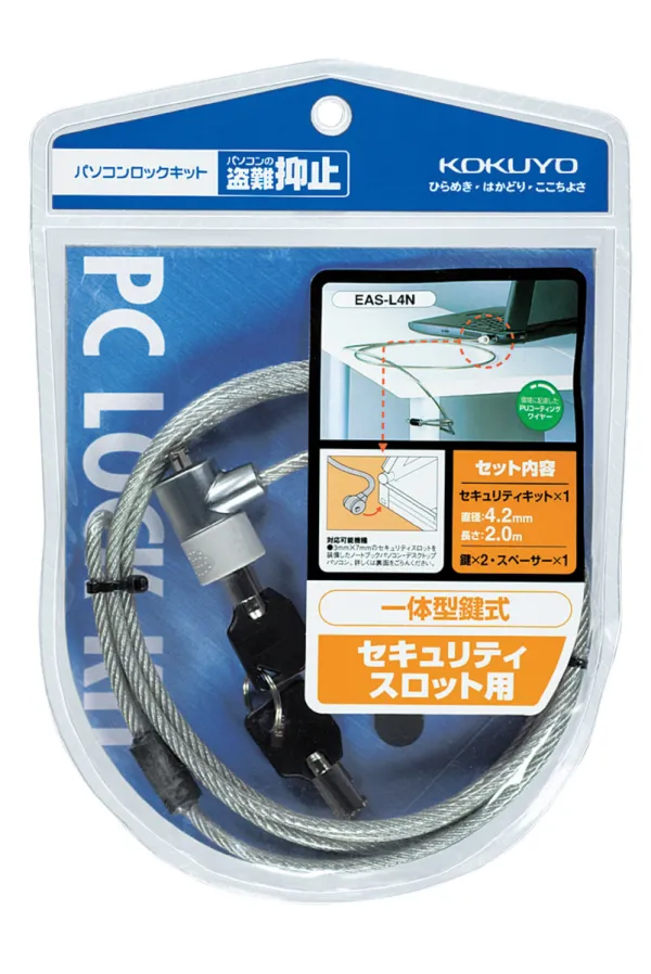コクヨ パソコンロックキットの商品画像